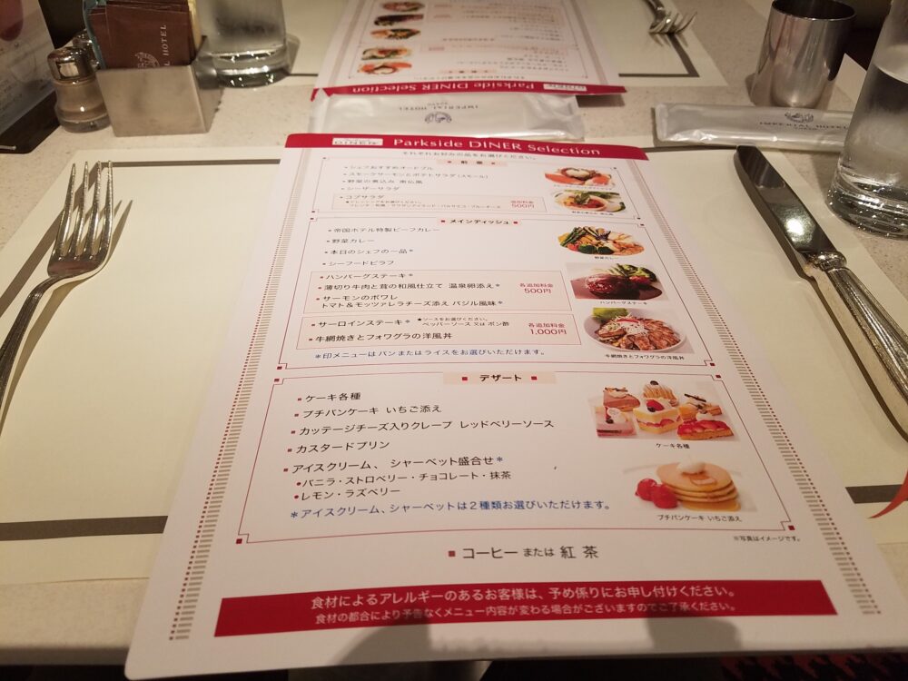 帝国ホテル東京「パークサイドダイナー」接客も食事も最高のレストランでランチ