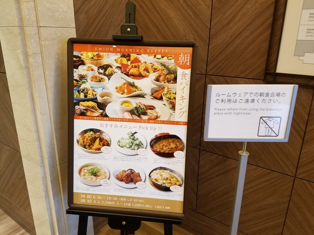 ホテル エミオン東京ベイ スクエア館 朝食バイキング