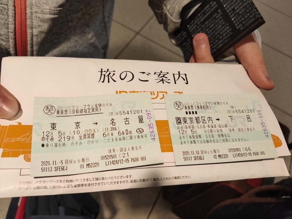 新幹線 のぞみ号 と 特急ひだ１１号 を使って下呂温泉旅行