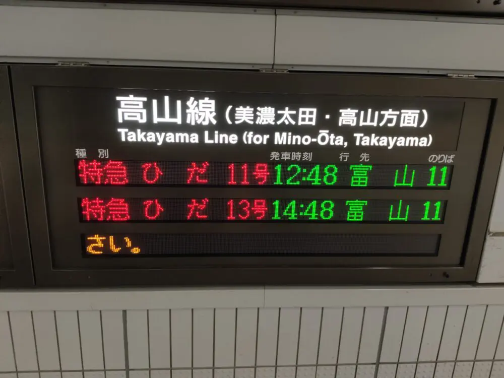 新幹線 のぞみ号 と 特急ひだ11号 を使って下呂温泉旅行 新幹線 のぞみ号 と 特急ひだ11号 を使って下呂温泉旅行