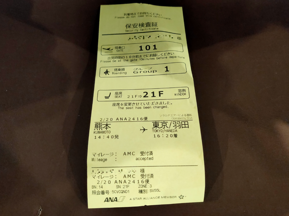 工事が進む阿蘇くまもと空港から羽田空港への搭乗記 ｓｎａ１６便