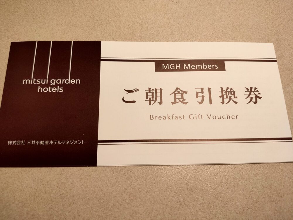 三井ガーデンホテル ギフトチケット