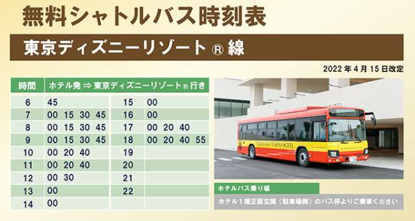 東京ベイ東急ホテル から東京ディズニーリゾートへの無料シャトルバスを紹介 予約不要