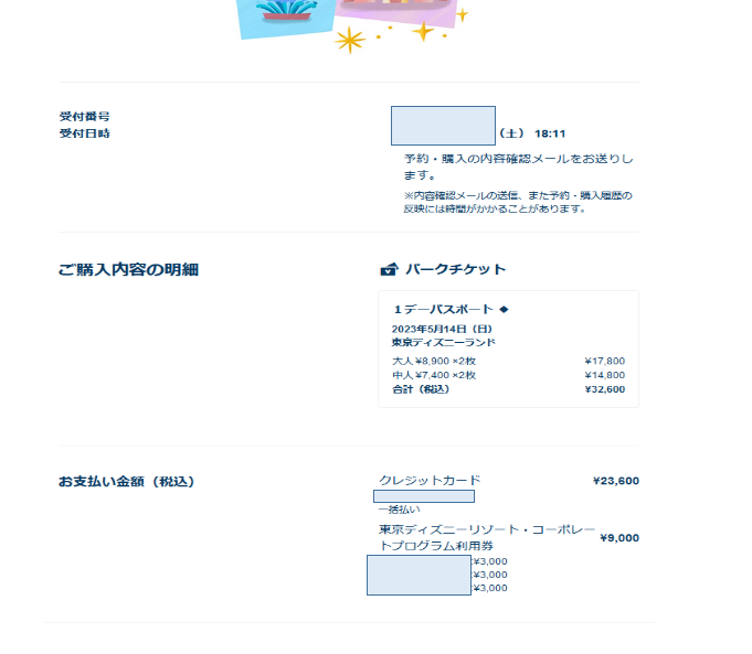 ◆2019最新版◆東京ディズニーリゾート コーポレートプログラム利用券 15000円分◆ コーポレートプログラム利用券とその利用方法について｜東京ディズニー