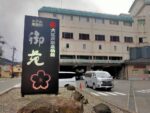 大江戸温泉物語「ホテル鬼怒川御苑」館内を紹介